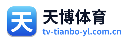 天博体育